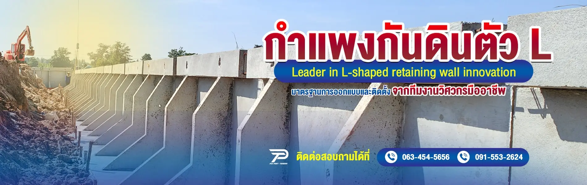 PCC Post-Tension สาขาขอนแก่น