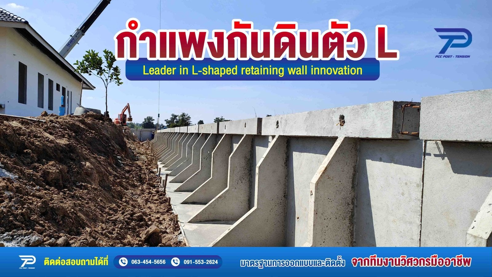 กำแพงกันดินตัวแอล PCC ที่มี Stem Footing และ Counterfort