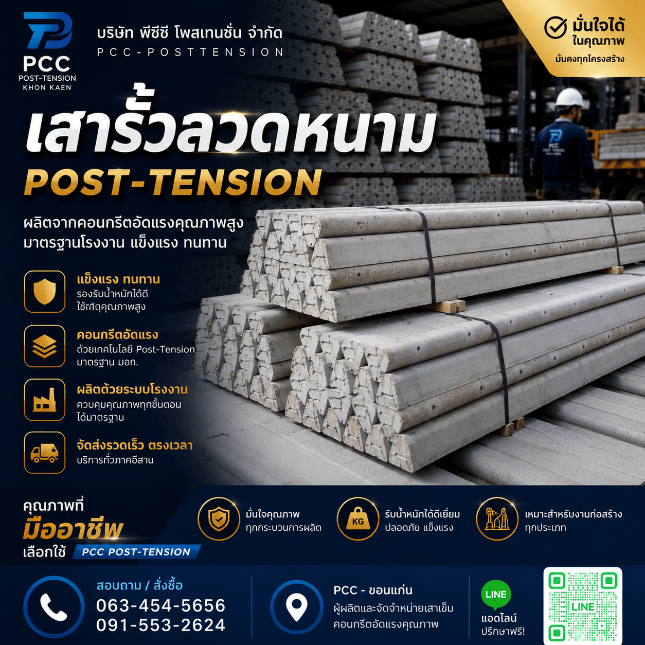การตั้งแนวและติดตั้งเสารั้วลวดหนามคอนกรีต
