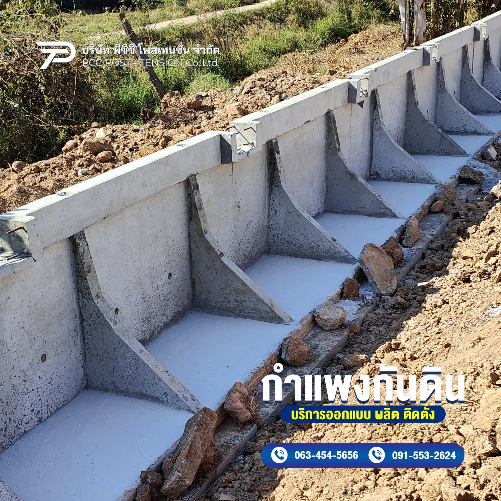 ผลงานติดตั้งกำแพงกันดินตัวแอล L-Wall แข็งแรง ทนทาน ติดตั้งรวดเร็วในพื้นที่ขอนแก่น
