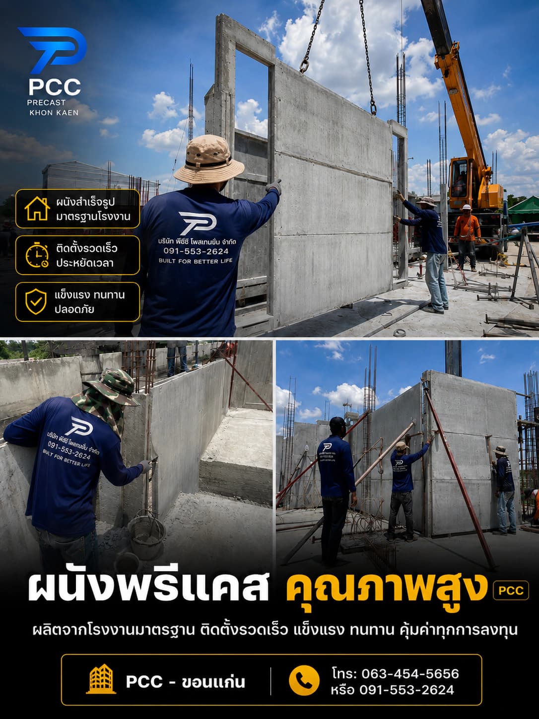ผนัง Precast ขอนแก่น | ผนังพรีแคสสำเร็จรูป ติดตั้งไว แข็งแรง ทนทาน