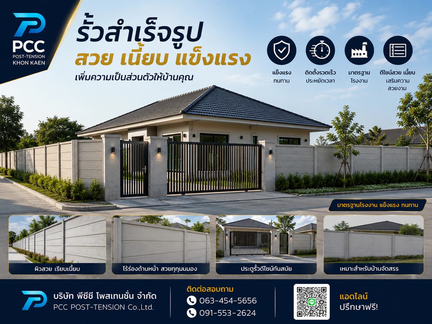 รั้วสำเร็จรูป ขอนแก่น | แข็งแรง ติดตั้งเร็ว พร้อมบริการติดตั้ง