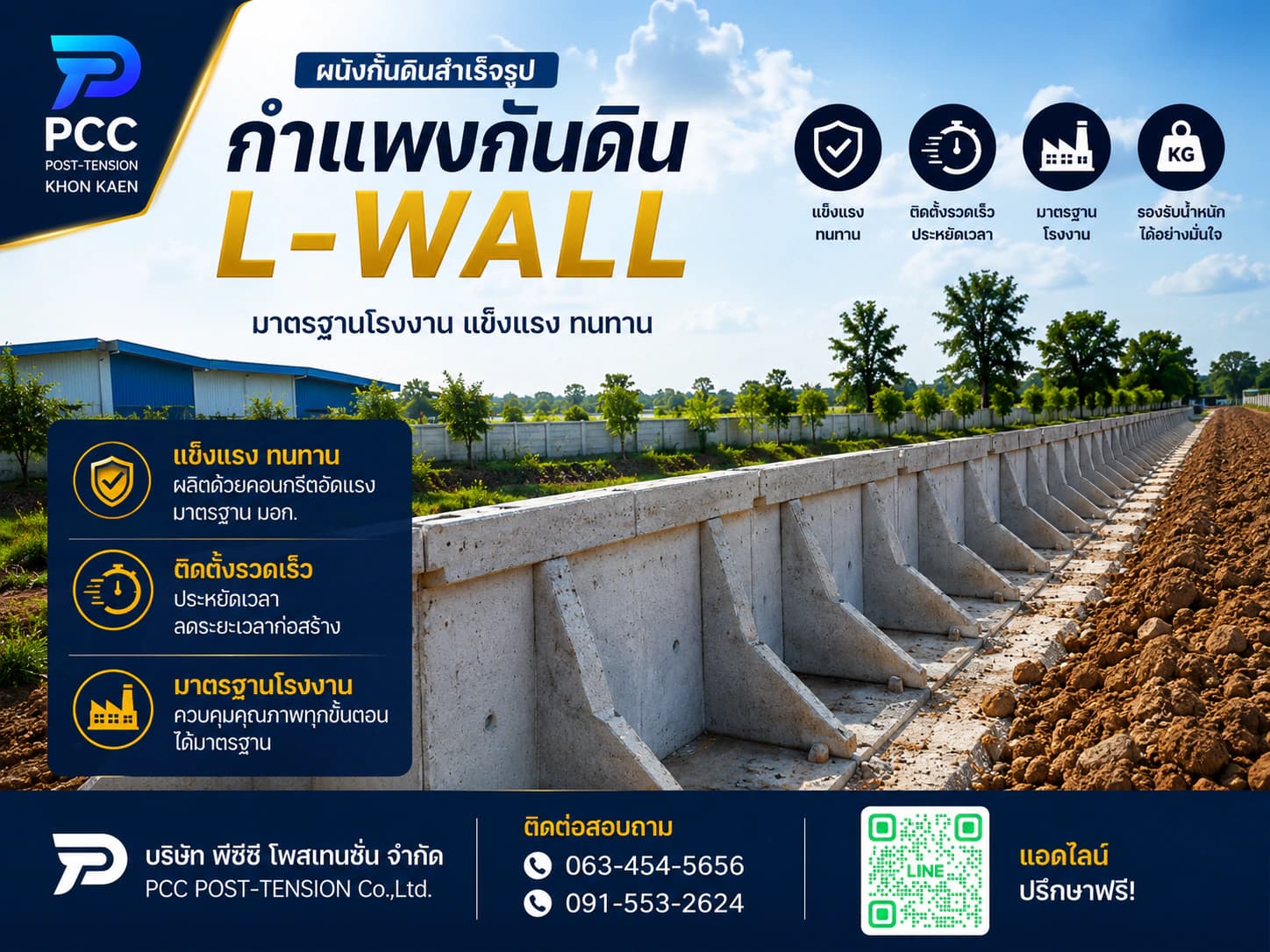 กำแพงกันดินตัว L ขอนแก่น | L Series สำเร็จรูป แข็งแรง พร้อมติดตั้ง