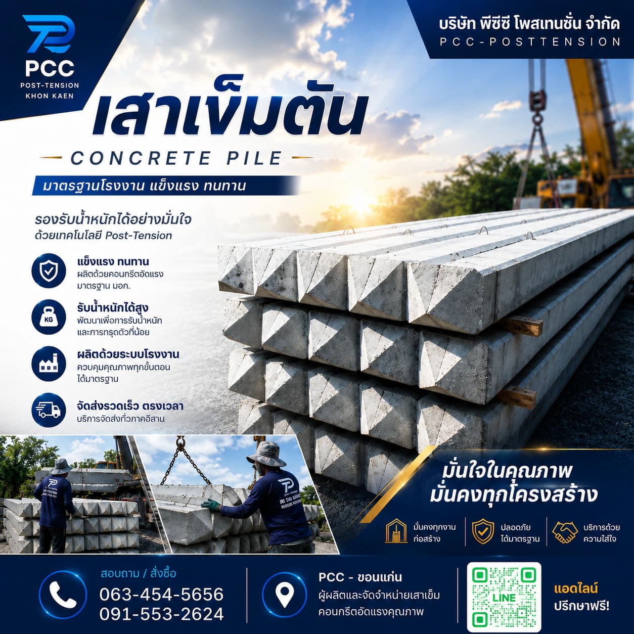 เสาเข็มคอนกรีตอัดแรง ขอนแก่น | เสาเข็มไอ และ เสาเข็มตัน แข็งแรงทนทาน