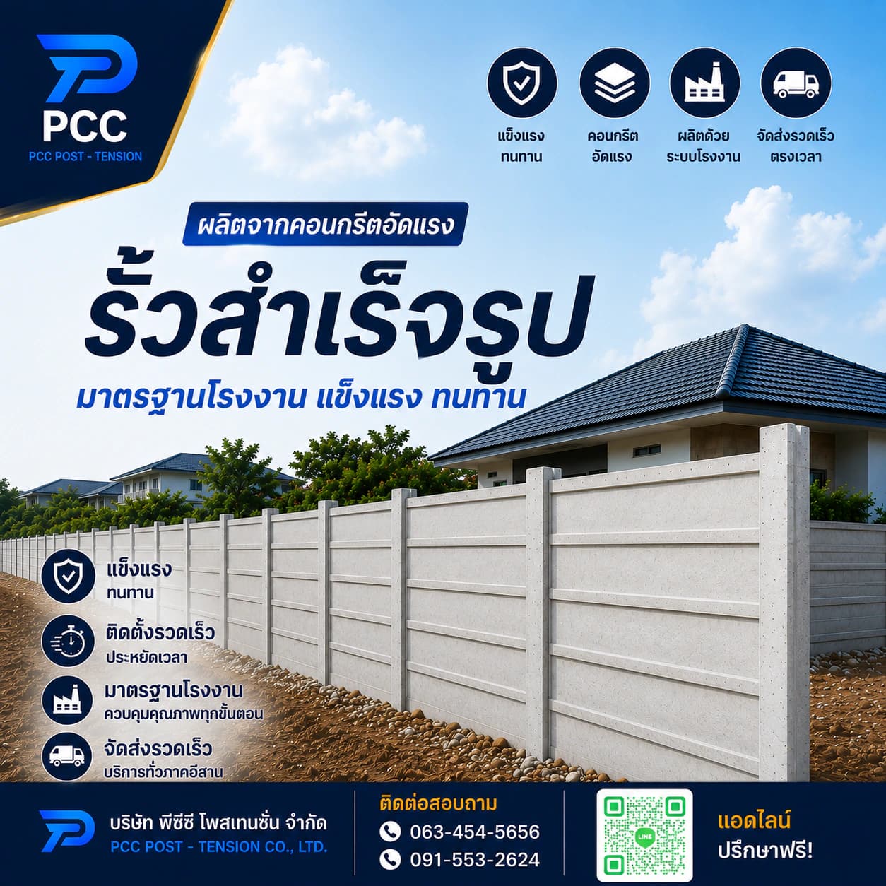 การติดตั้งรั้วสำเร็จรูปคอนกรีตอัดแรง ขอนแก่น